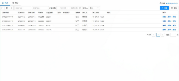 e记发票防重查验系统下载 v1.2.3官方版  