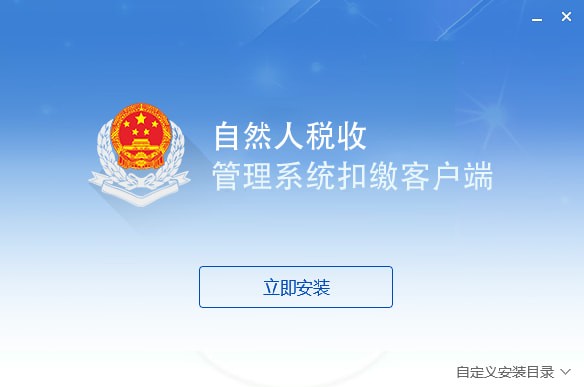 广西自然人税收管理系统扣缴客户端下载 v3.1.117官方版  (1)