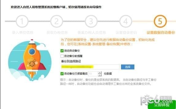 浙江省自然人税收管理系统扣缴客户端下载 v3.1.124官方版  (7)