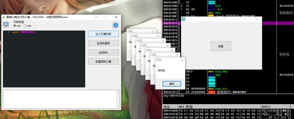 莫离汇编代码注入器下载 v1.0免费版  (4)