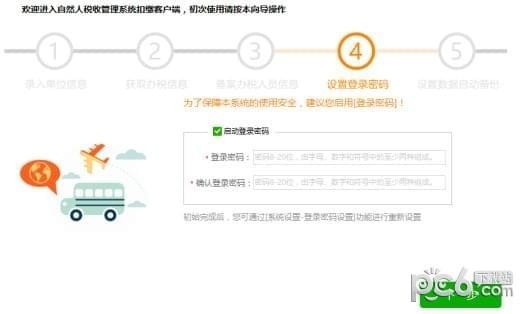 浙江省自然人税收管理系统扣缴客户端下载 v3.1.124官方版  (6)