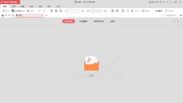 金山PDF阅读器 v11.6.0.8582官方版
