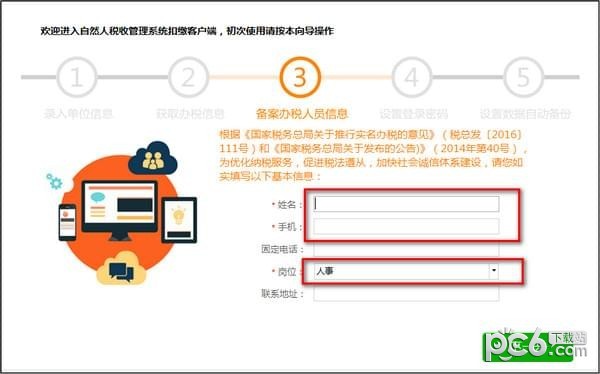 河北省自然人税收管理系统扣缴客户端下载 v3.1.121官方版  (4)