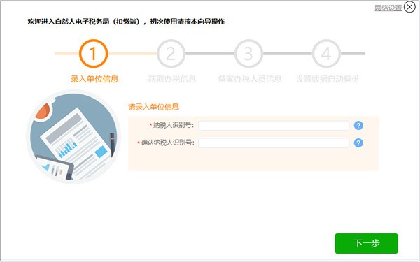 山东省自然人电子税务局扣缴端 v3.1.124官方版
