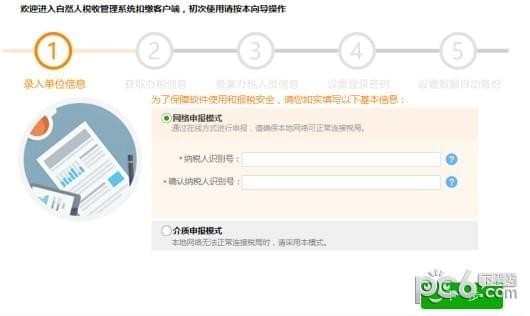 浙江省自然人税收管理系统扣缴客户端下载 v3.1.124官方版  (3)