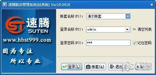 速腾鞋业管理系统下载 v20.0913经典版  