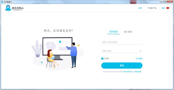 科天章鱼云 v1.8.7官方版