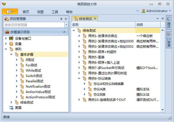 格西测控大师下载 v2.7.0.0官方版  (4)