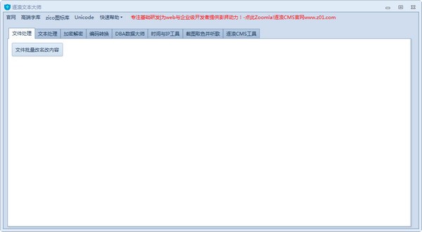 逐浪文本大师下载 v0.3官方版  