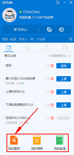 CCtalk v7.7.2.2电脑版