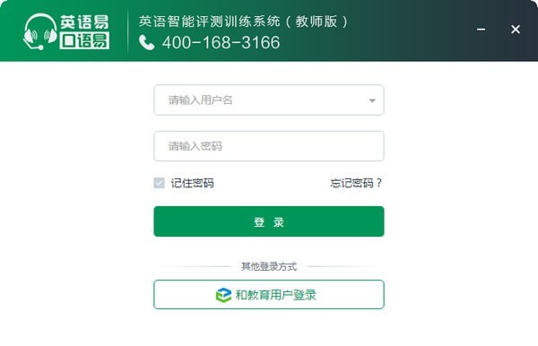 口语易教师端下载 v2.2官方版  