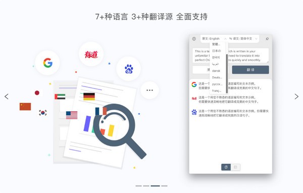 多译客户端 v1.1.3官方版