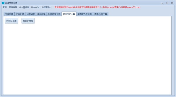 逐浪文本大师下载 v0.3官方版  (1)