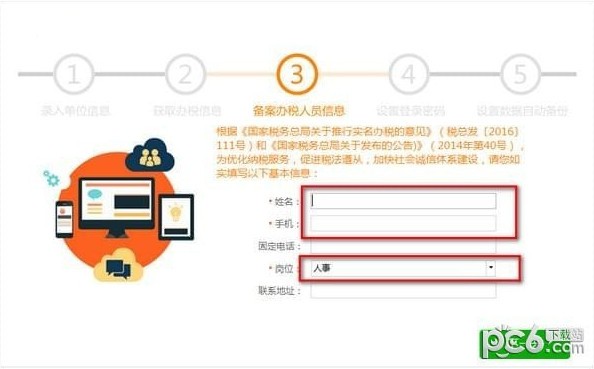 山东省自然人电子税务局扣缴端 v3.1.124官方版
