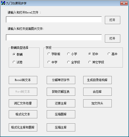 九门功课同步学下载 v1.0.0.1官方版  