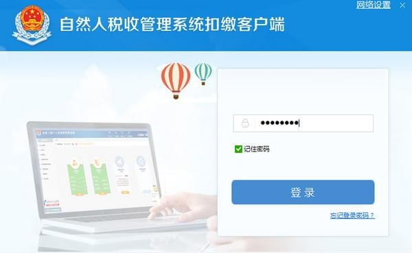 河南省自然人税收管理系统扣缴客户端 v3.1.110官方版