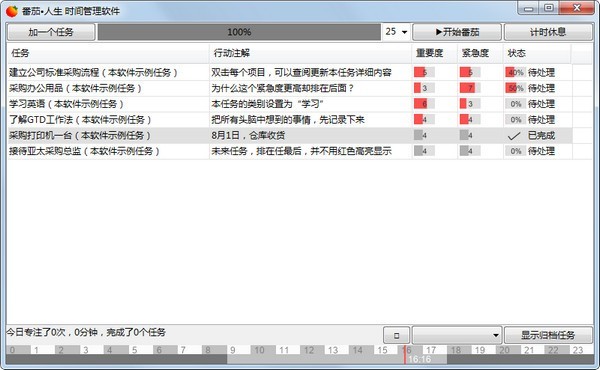 番茄人生下载 v1.8.0.0927官方版  