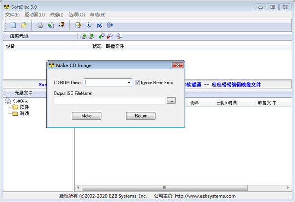 SoftDisc(自由碟) v3.0官方中文版