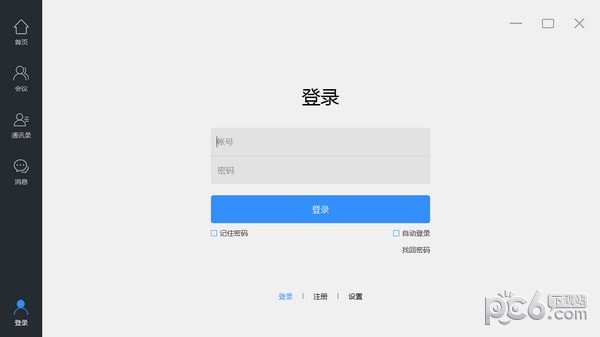 开会宝云会议 v3.2.60官方版