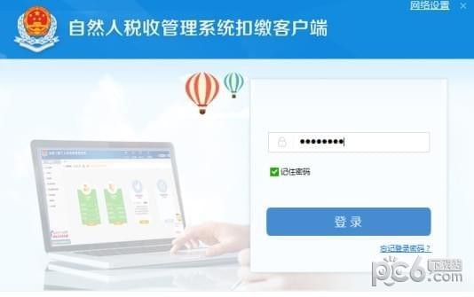 浙江省自然人税收管理系统扣缴客户端下载 v3.1.124官方版  (8)