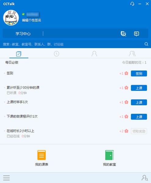 CCtalk v7.7.2.2电脑版