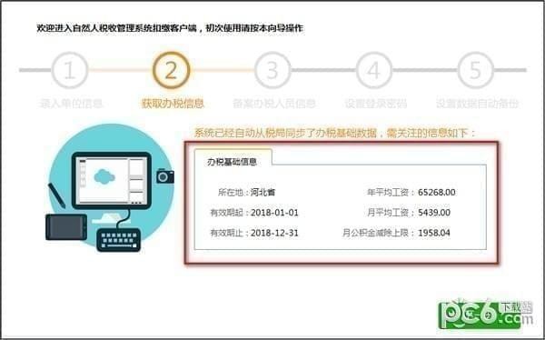 天津市自然人税收管理系统扣缴客户端(3)