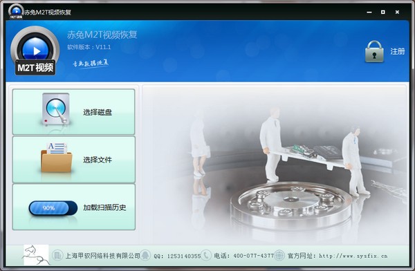 赤兔M2T视频恢复下载 v11.1官方版  