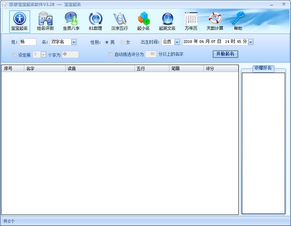 悠游宝宝起名软件下载 v3.28官方版  