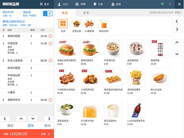 商店管家餐饮收银软件 v2.1.0.0官方版