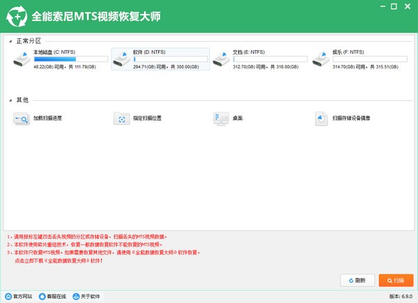 全能索尼MTS视频恢复大师下载 v6.9.0官方版  