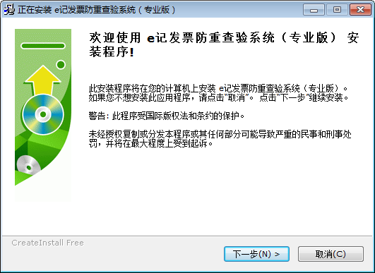 e记发票防重查验系统下载 v1.2.3官方版  (1)