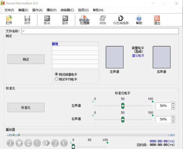 Sound Normalizer(音质优化软件)