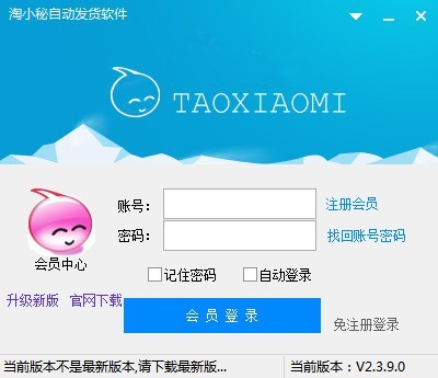 淘小秘淘宝自动发货软件下载 v2.5.7.0官方版  (1)