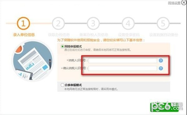 山东省自然人电子税务局扣缴端 v3.1.124官方版