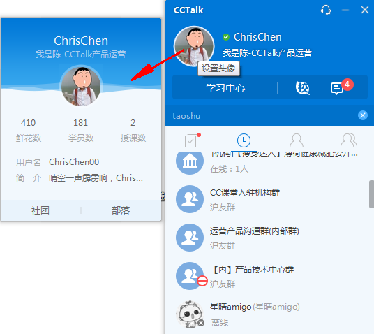 CCtalk v7.7.2.2电脑版
