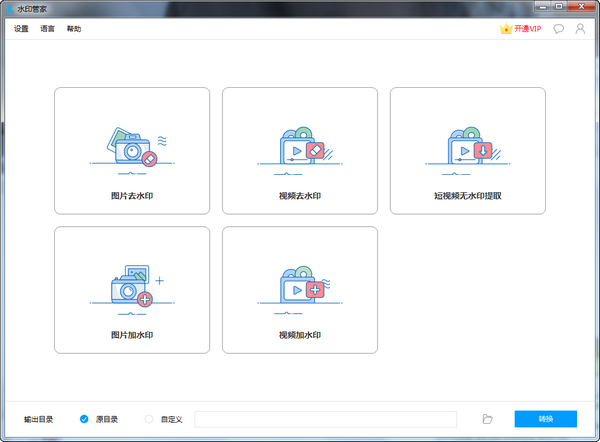 水印管家下载 v1.4.8.2官方版  