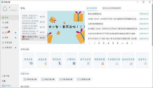 环保小智下载 v0.1.12官方版  