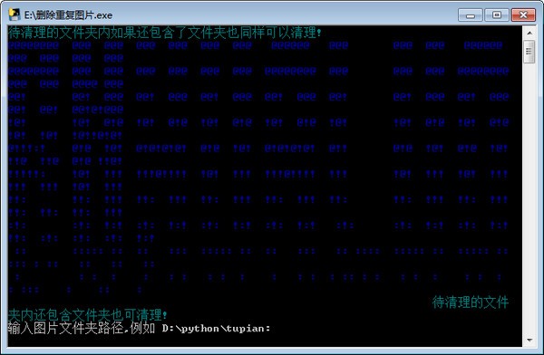 删除重复图片软件下载 v1.0免费版  