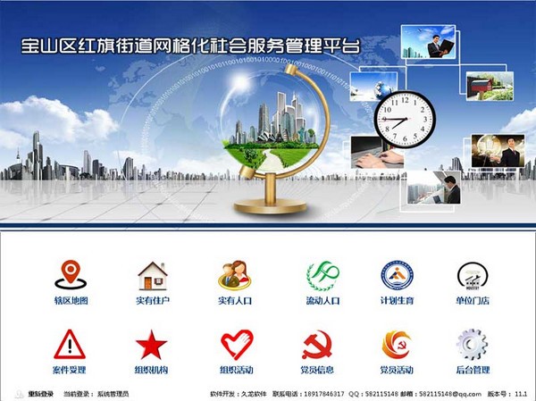 久龙社区网格化服务管理信息平台(1)