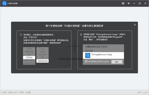 EV图片浏览器 v1.0.0官方版