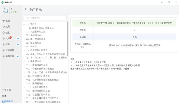 环保小智下载 v0.1.12官方版  (1)