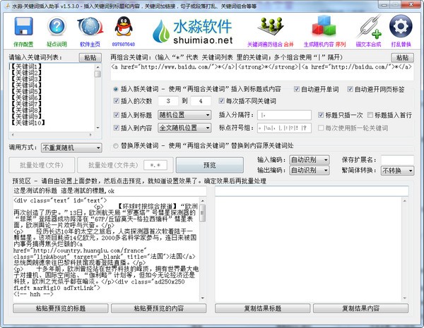 水淼关键词插入助手下载 v1.5.2.0官方版  