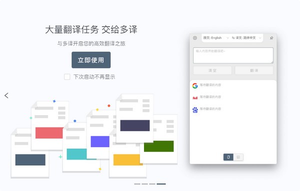 多译客户端 v1.1.3官方版