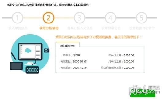 浙江省自然人税收管理系统扣缴客户端下载 v3.1.124官方版  (4)
