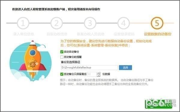 陕西省自然人税收管理系统扣缴客户端(6)