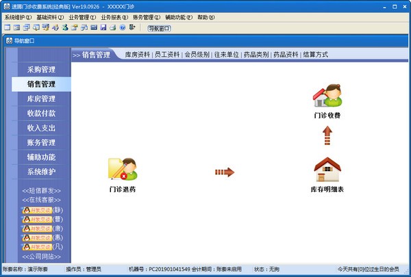 速腾门诊管理系统下载 v20.0913官方版  