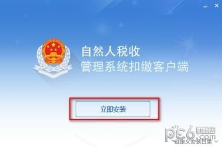 浙江省自然人税收管理系统扣缴客户端下载 v3.1.124官方版  (2)