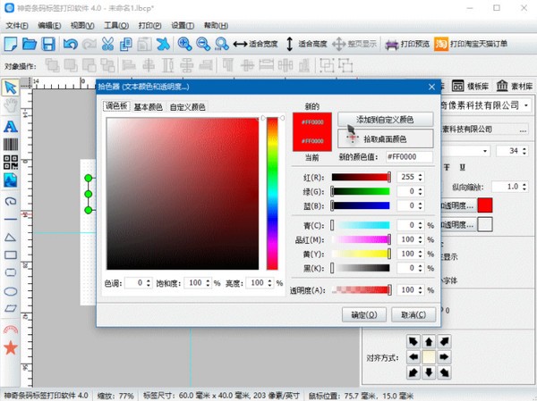神奇条码标签打印软件下载 v5.0.0.406官方版  