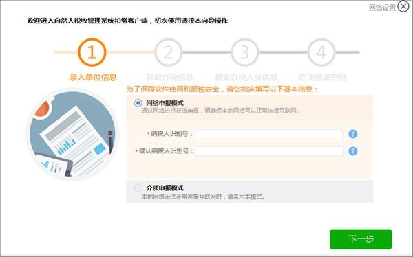 广西自然人税收管理系统扣缴客户端下载 v3.1.117官方版  
