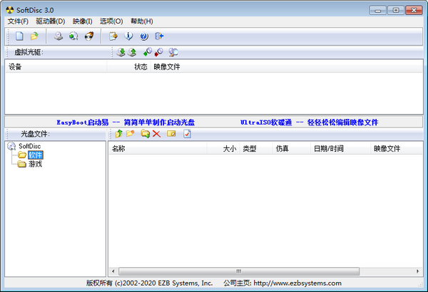 SoftDisc(自由碟) v3.0官方中文版